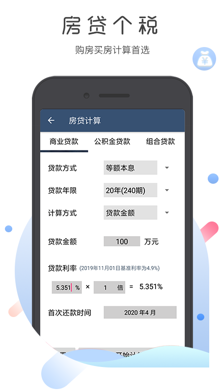 超级语音计算器截图4