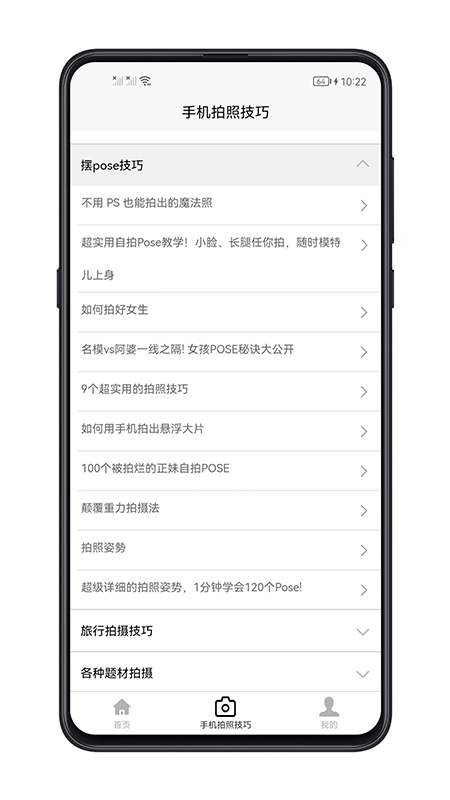 手机拍照技巧截图4