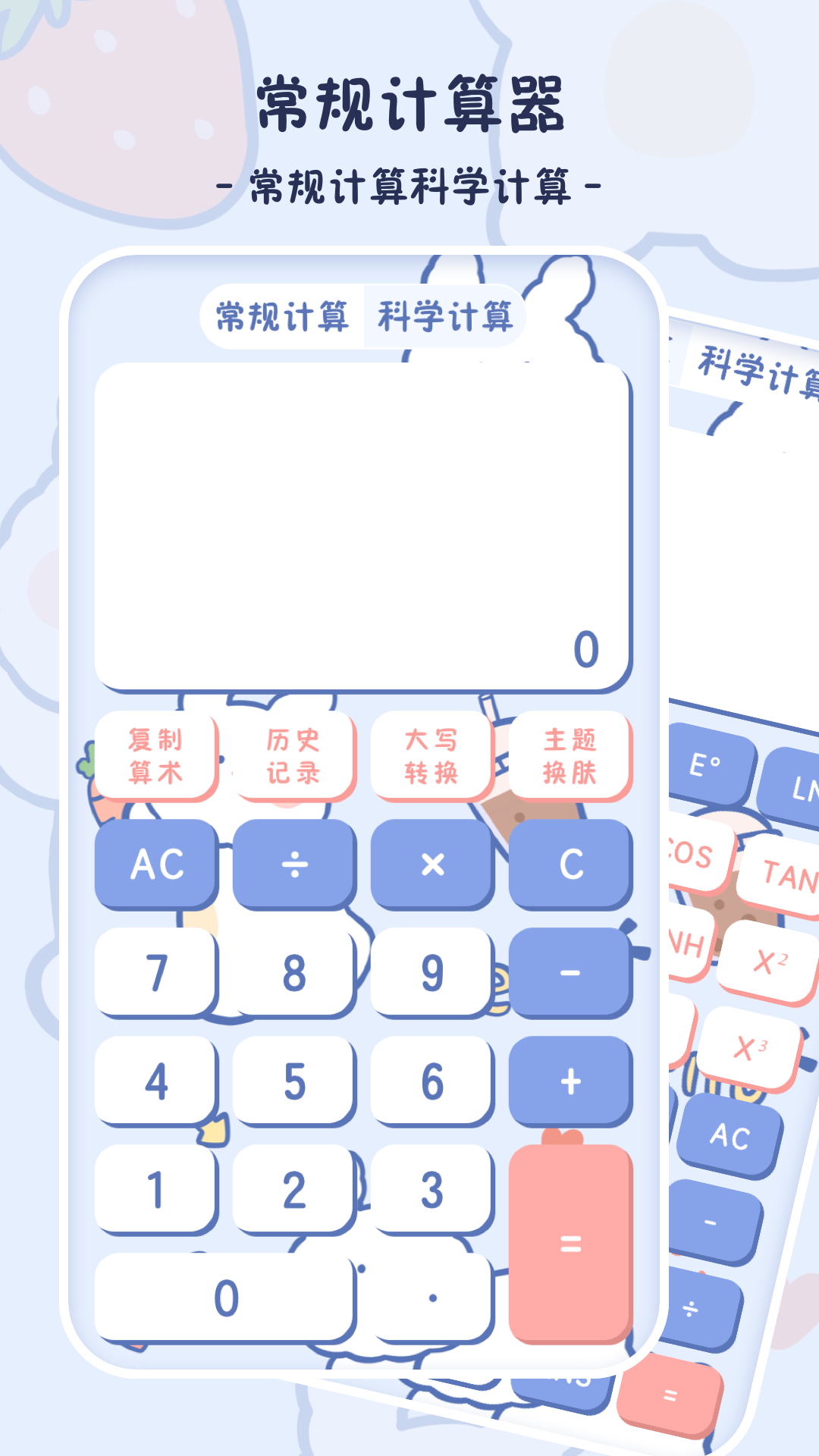 小学生计算器截图3