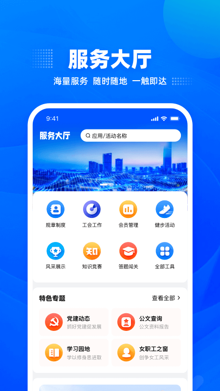 工福云工惠