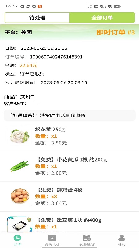 冰蛙生鲜管家截图4