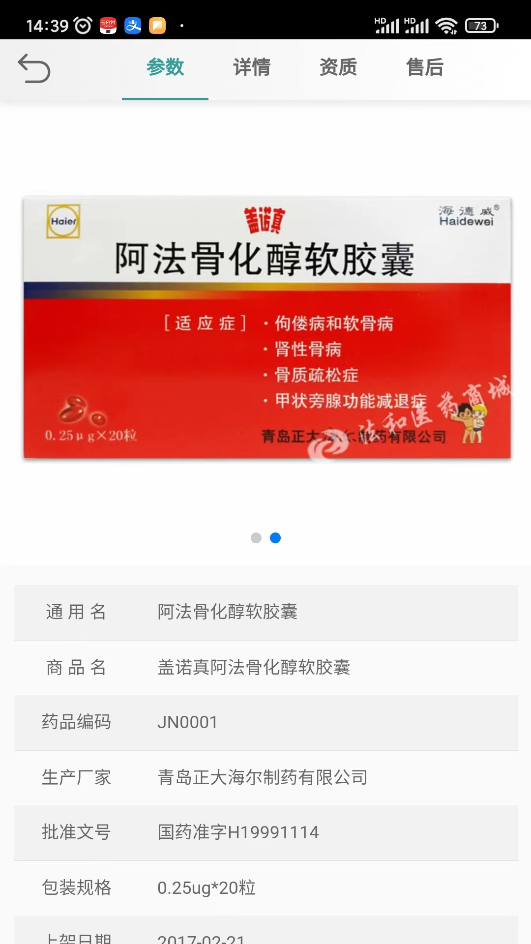 法和药业网电子商务交易平台截图5
