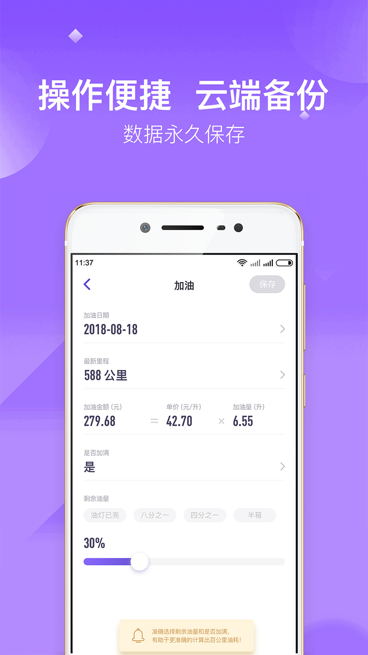 加仑油耗截图2
