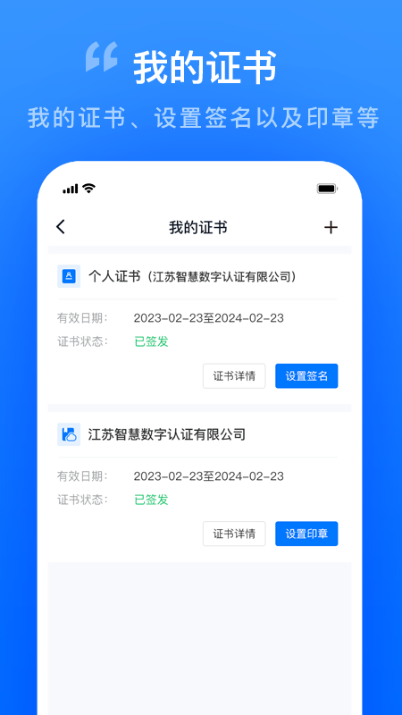 智慧证书管家截图2