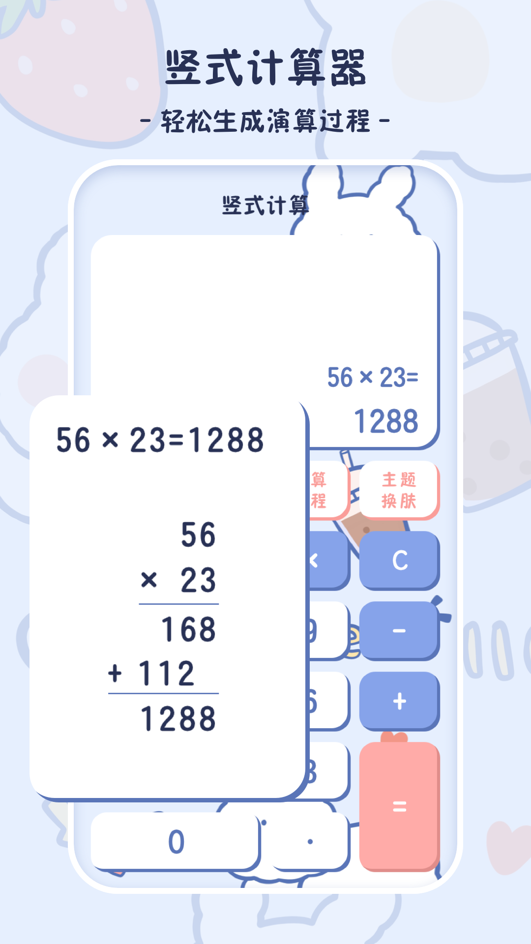 小学生计算器截图1