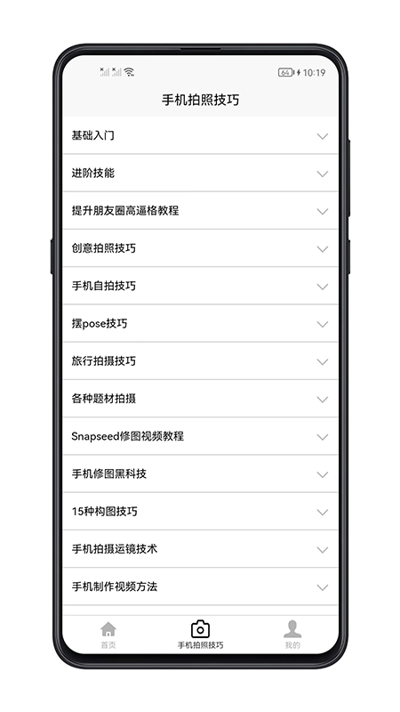 手机拍照技巧截图2