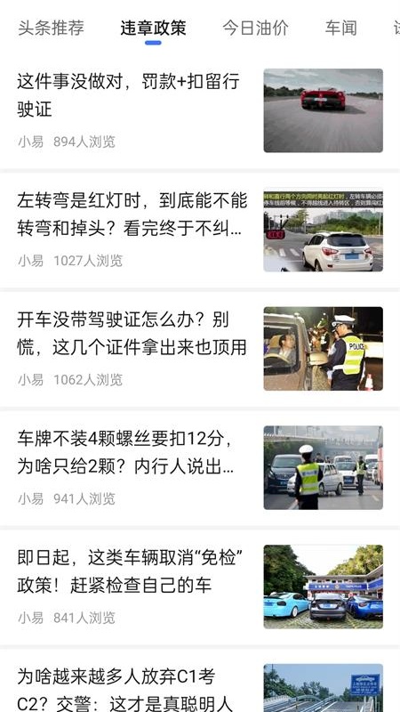 车行易违章助理截图3