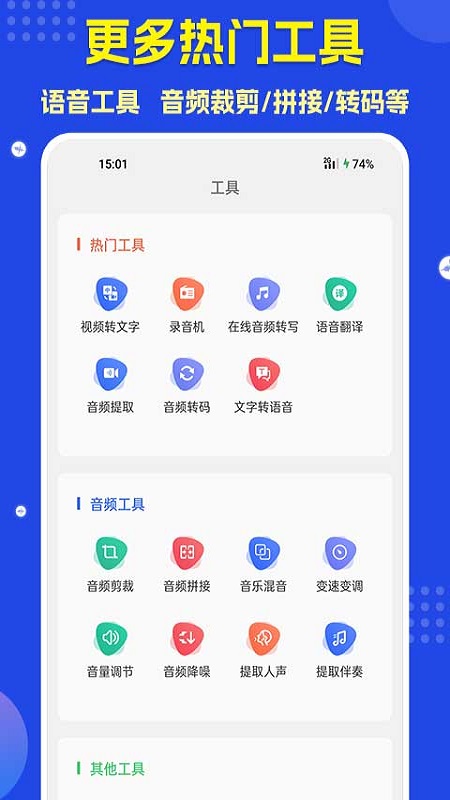 语音转文字截图5