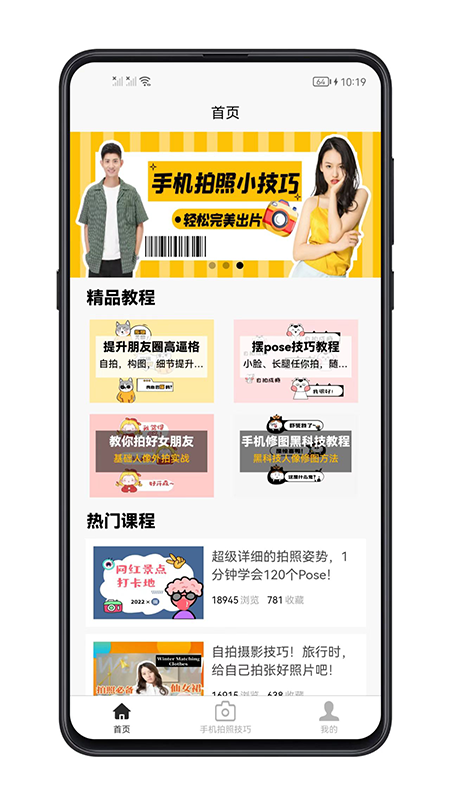 手机拍照技巧截图1