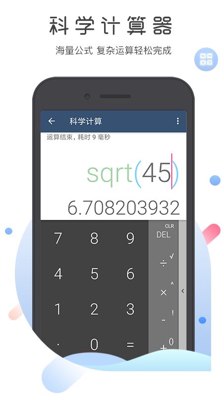 超级语音计算器截图3