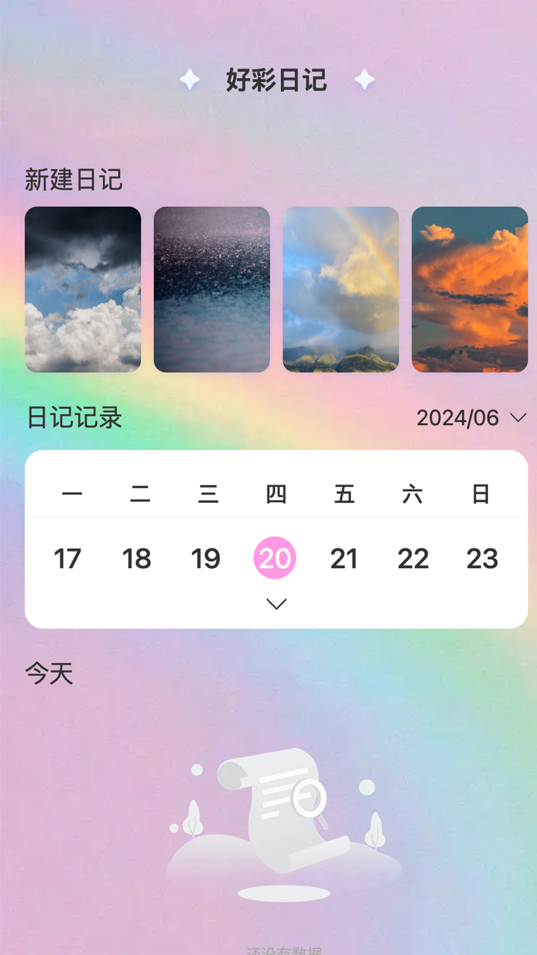 好彩乐刷