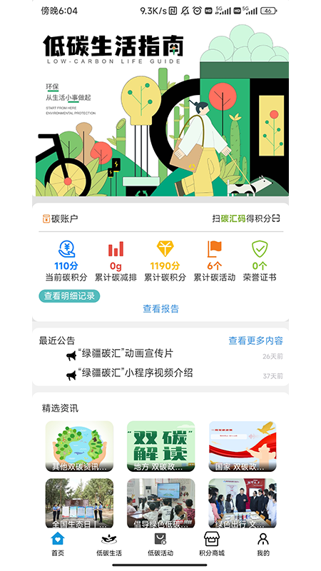 绿疆碳汇截图1