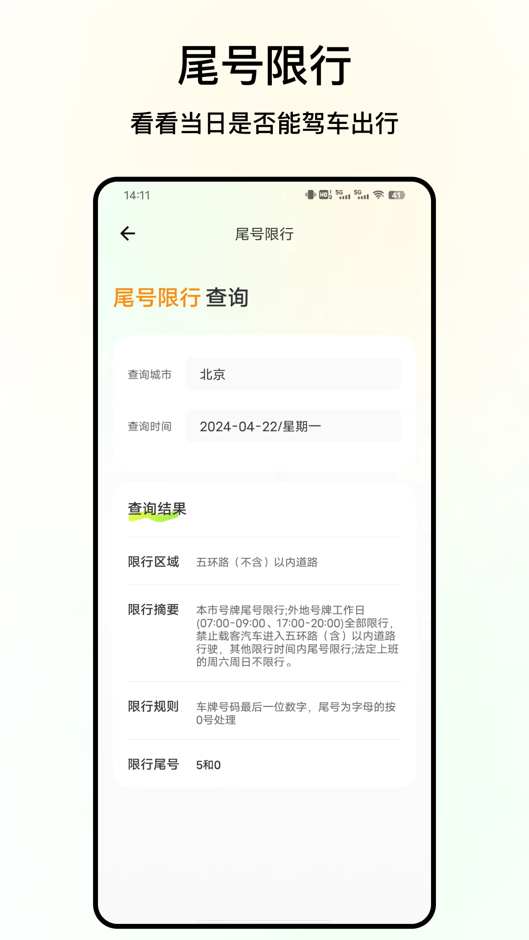 交通违法查询截图
