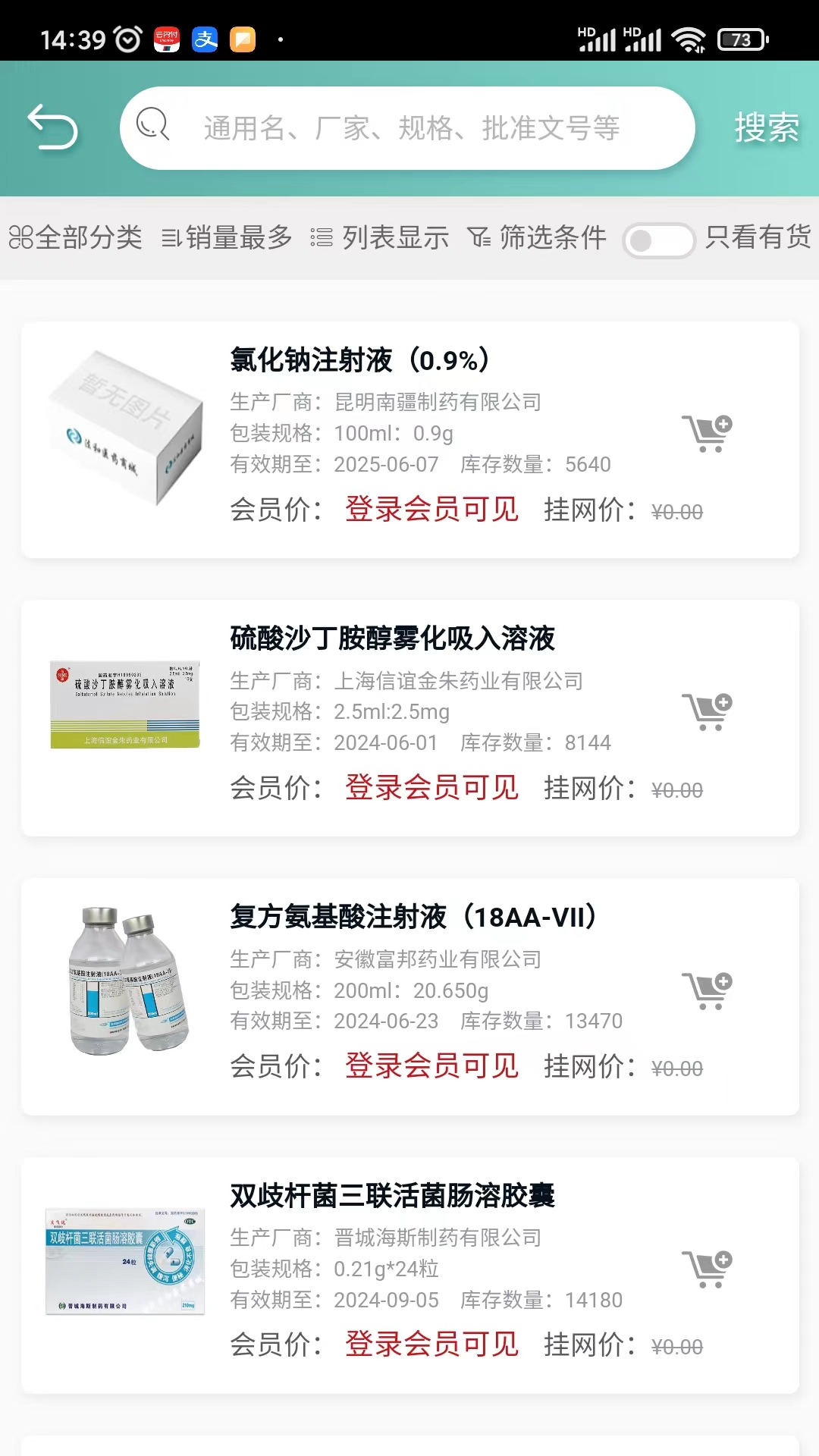 法和药业网电子商务交易平台截图3