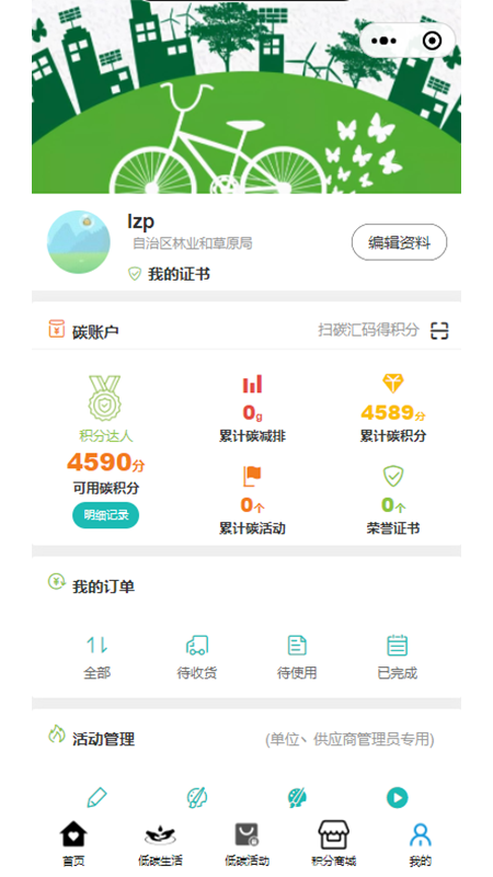 绿疆碳汇截图3