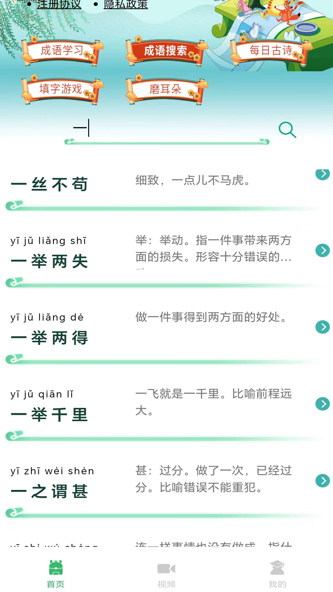 少儿国学古诗成语故事截图2