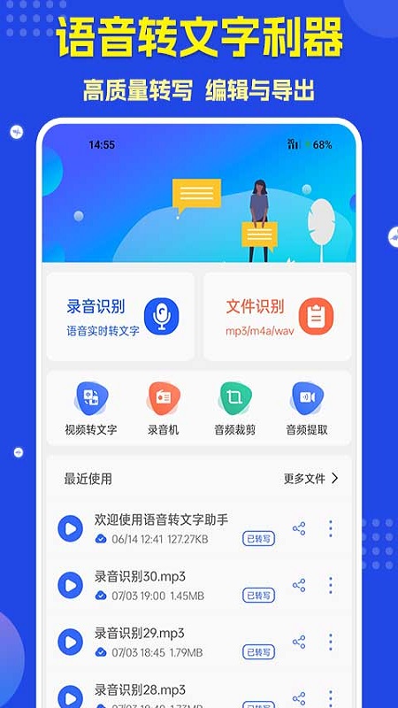 语音转文字截图1