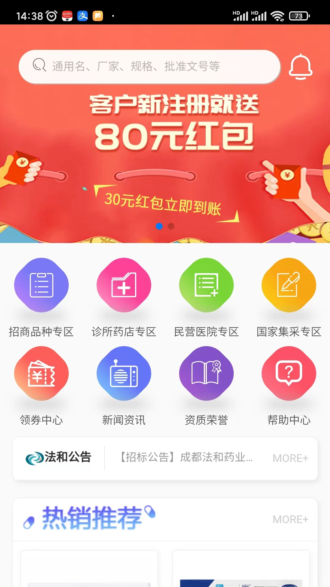 法和药业网电子商务交易平台截图1