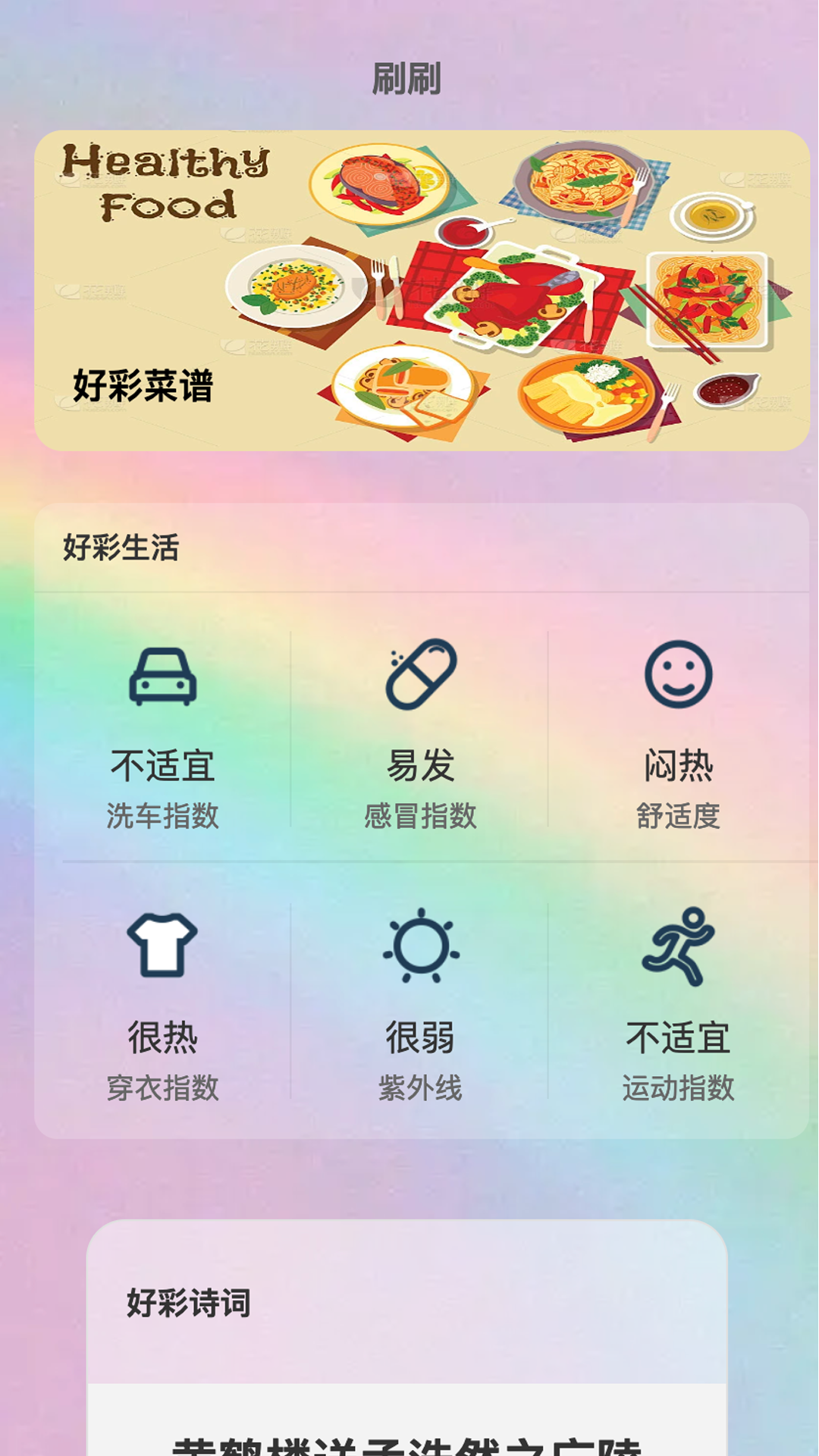 好彩乐刷