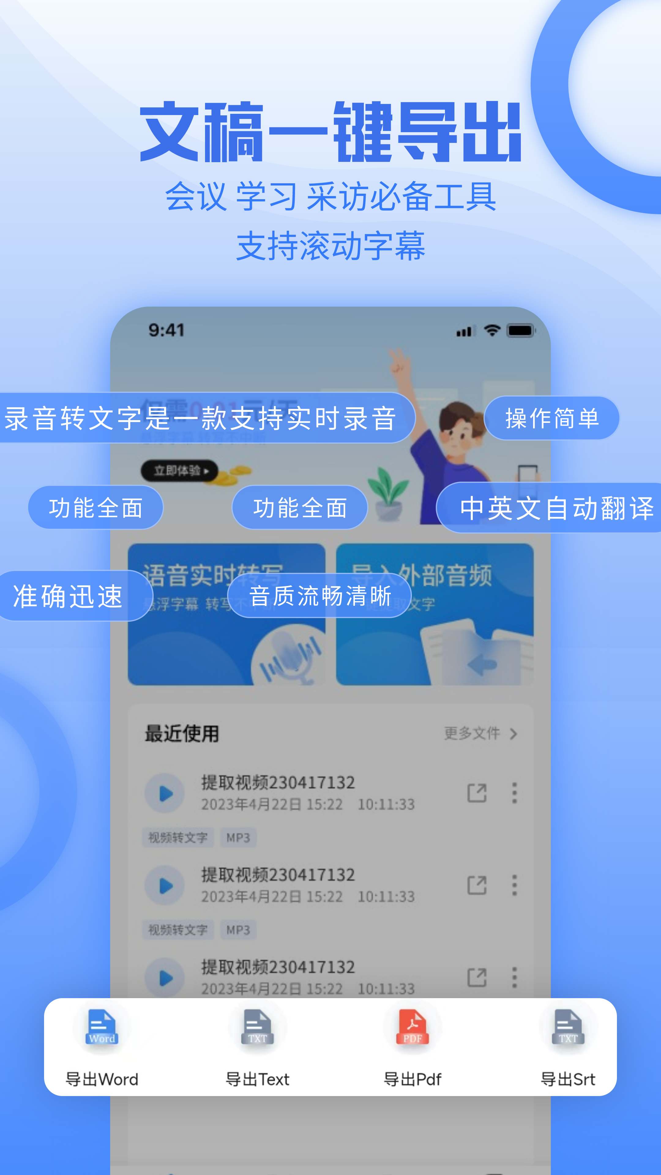 讯编语音转文字
