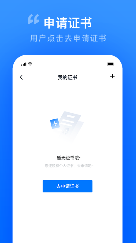 智慧证书管家截图3