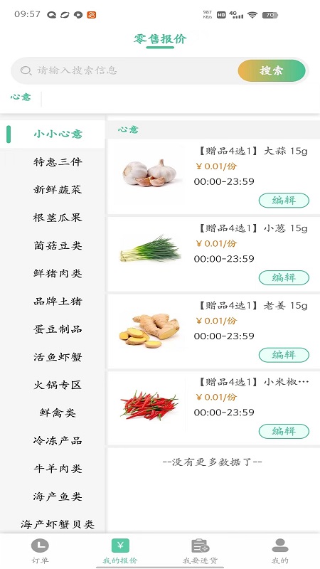 冰蛙生鲜管家截图5