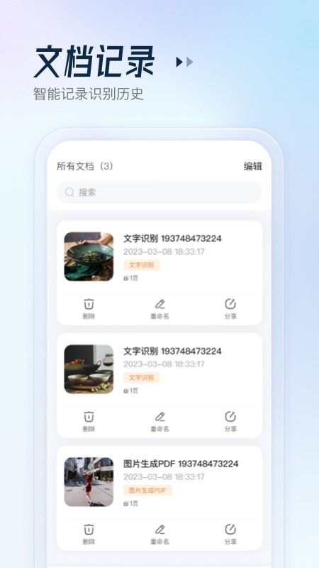 ar扫描助手截图3