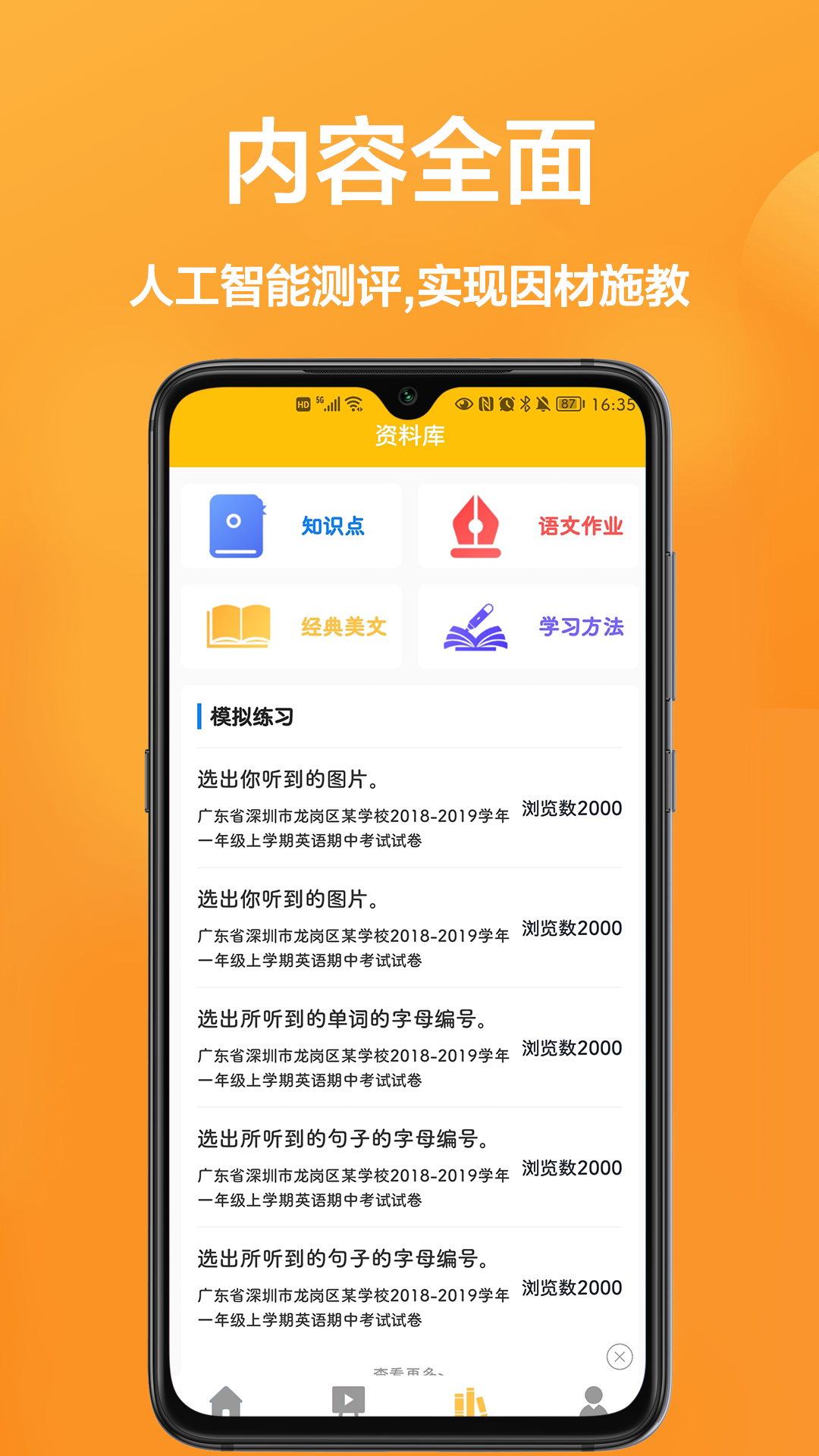 作业学霸宝截图3