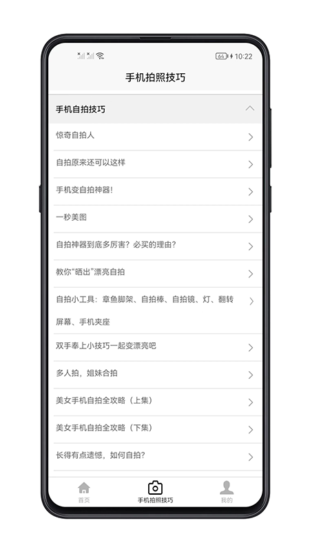 手机拍照技巧截图3