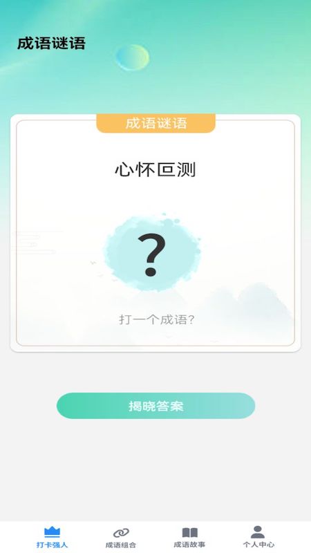 掌上智慧树截图2