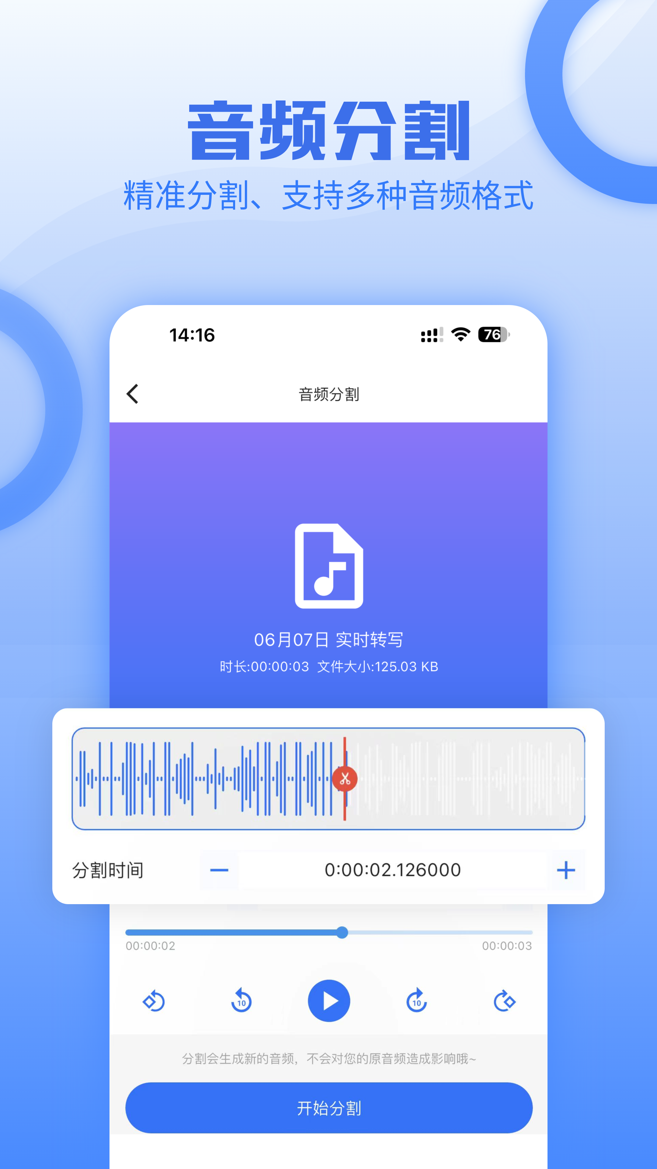 讯编语音转文字