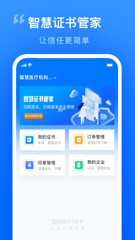 智慧证书管家截图1