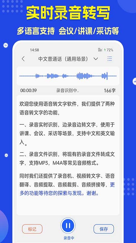 语音转文字截图3