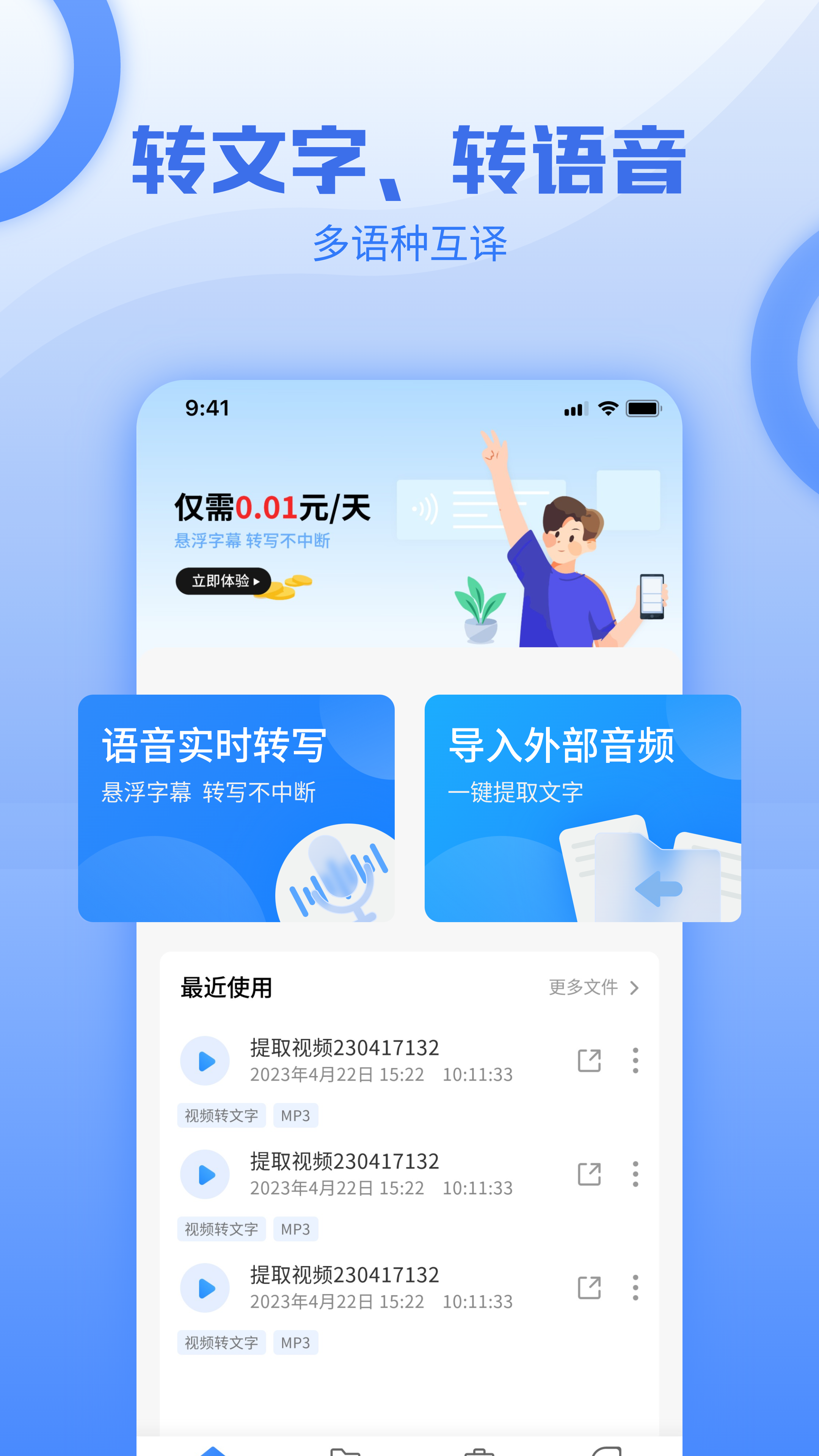 讯编语音转文字