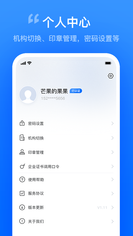 智慧证书管家截图5