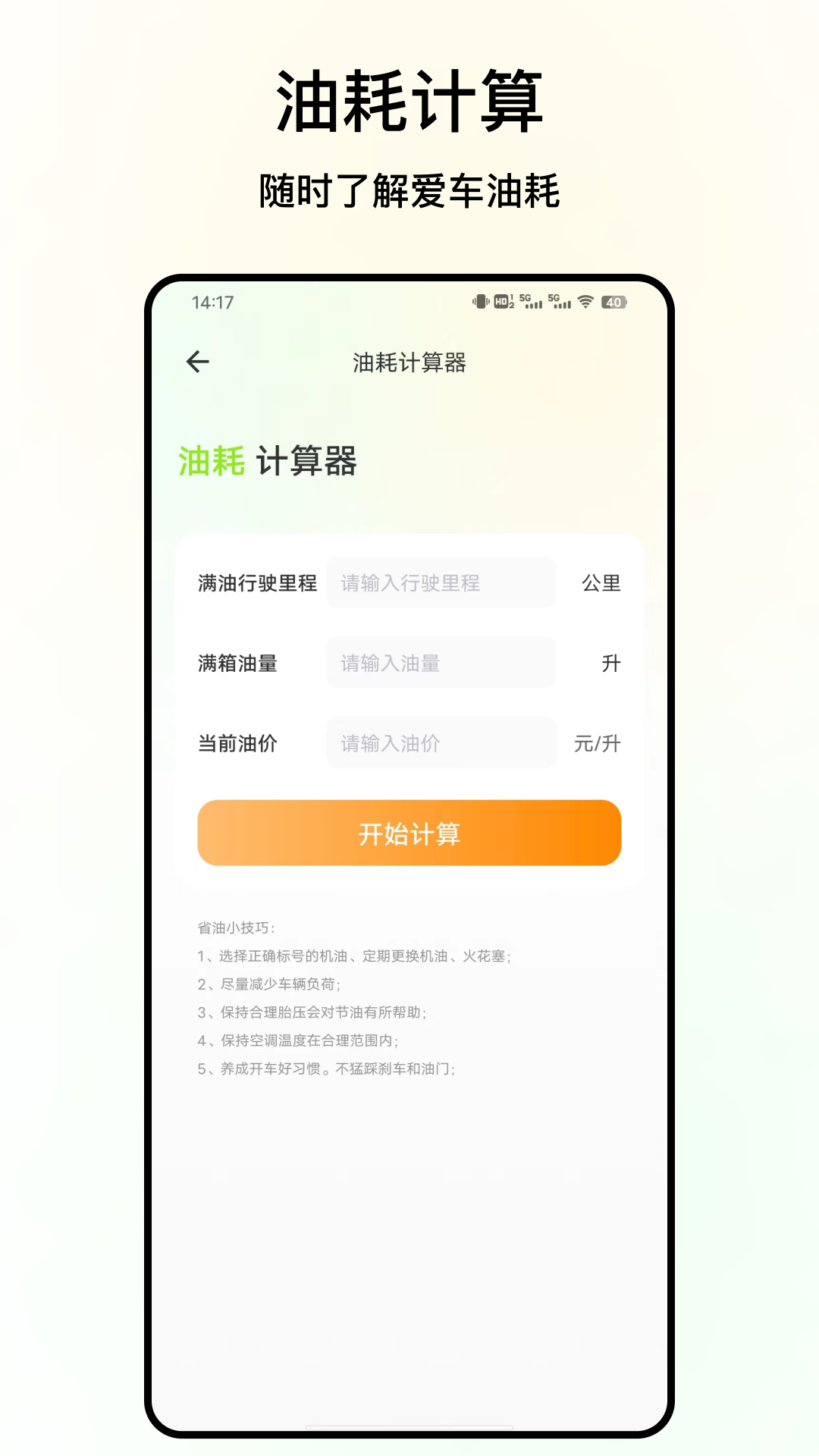 交通违法查询截图