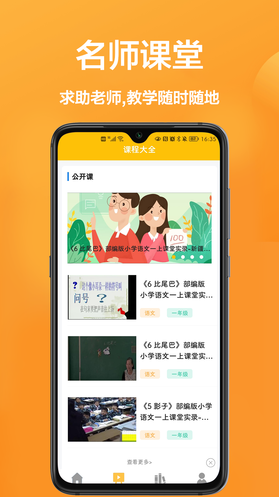 作业学霸宝截图2