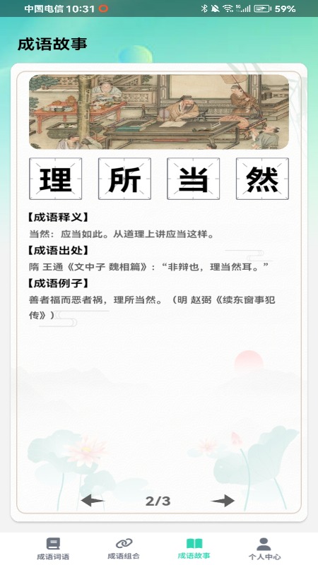 掌上智慧树截图4