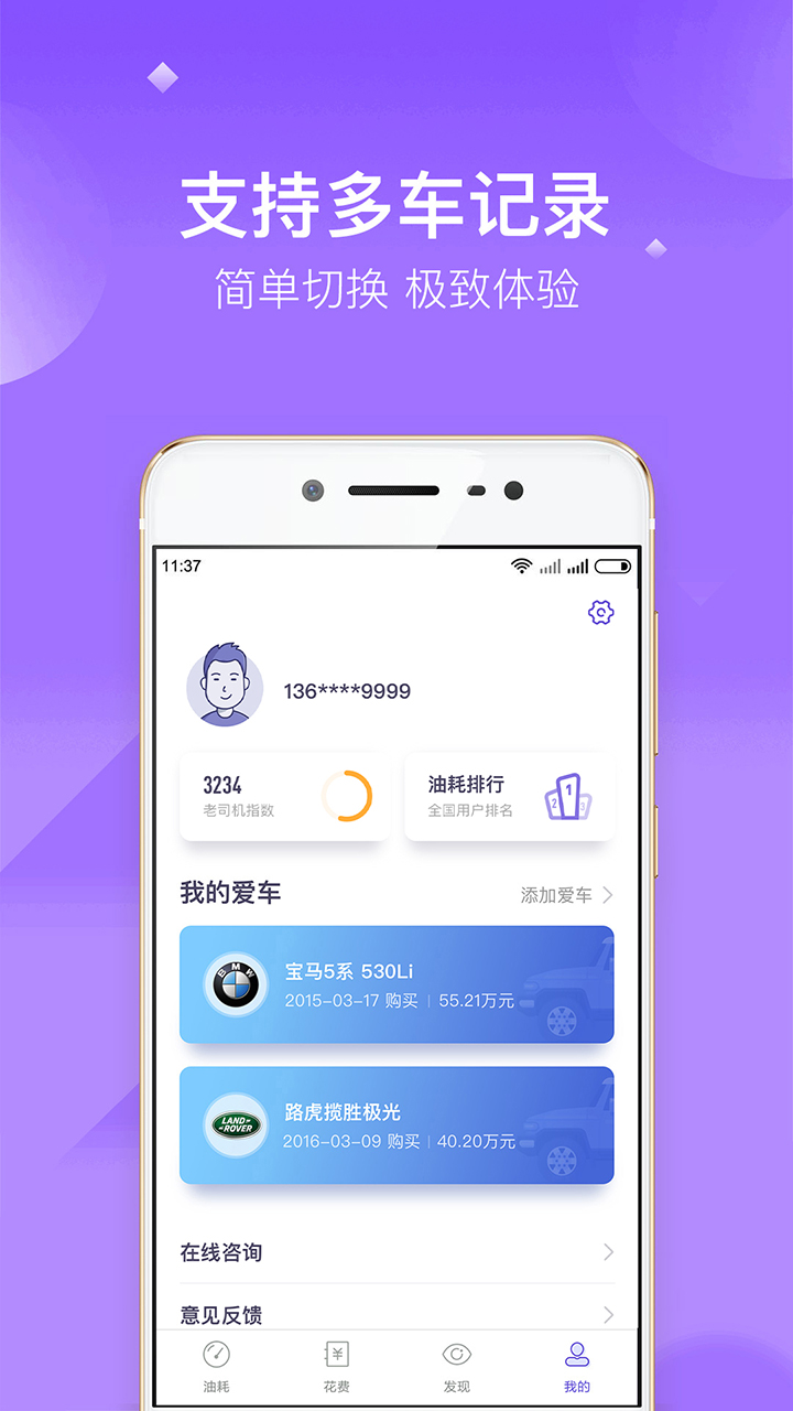 加仑油耗截图5
