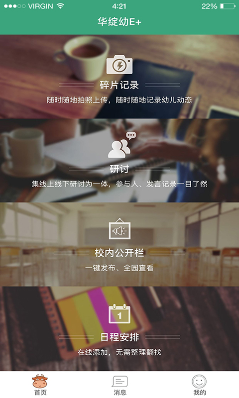幼e智能办公