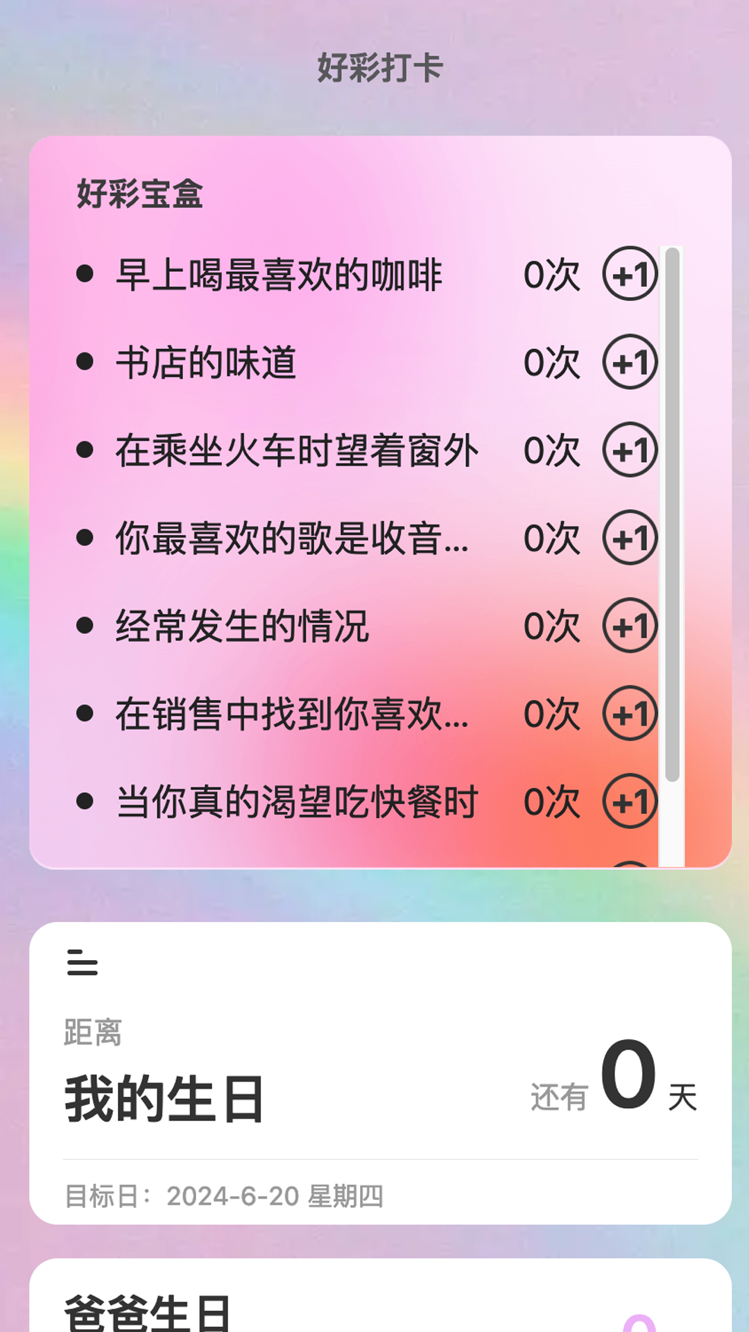 好彩乐刷