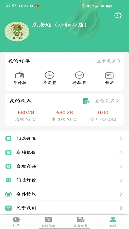 冰蛙生鲜管家截图3