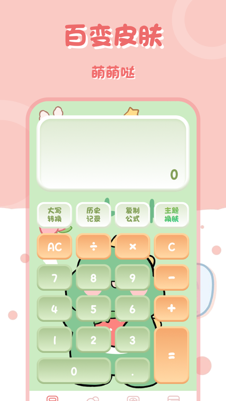 小兔子计算器截图5