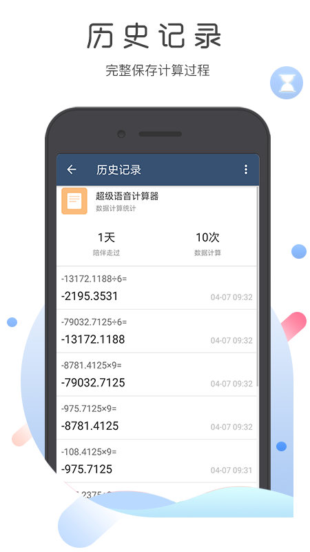 超级语音计算器截图2