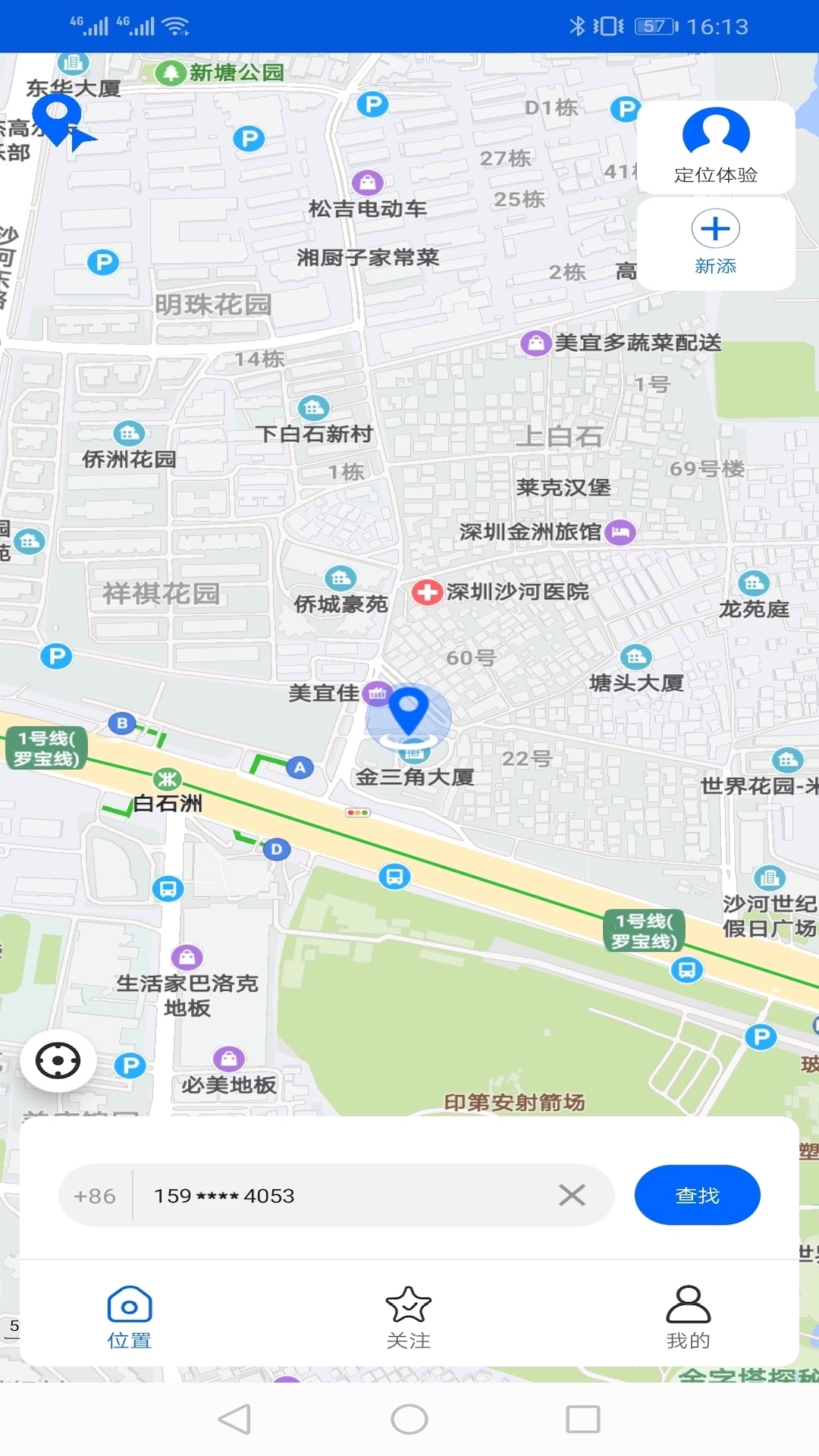 手机号码卫星定位截图1