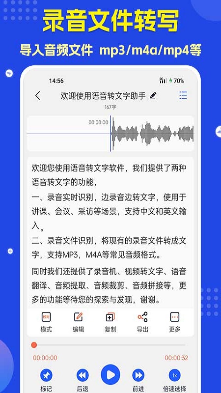 语音转文字截图2