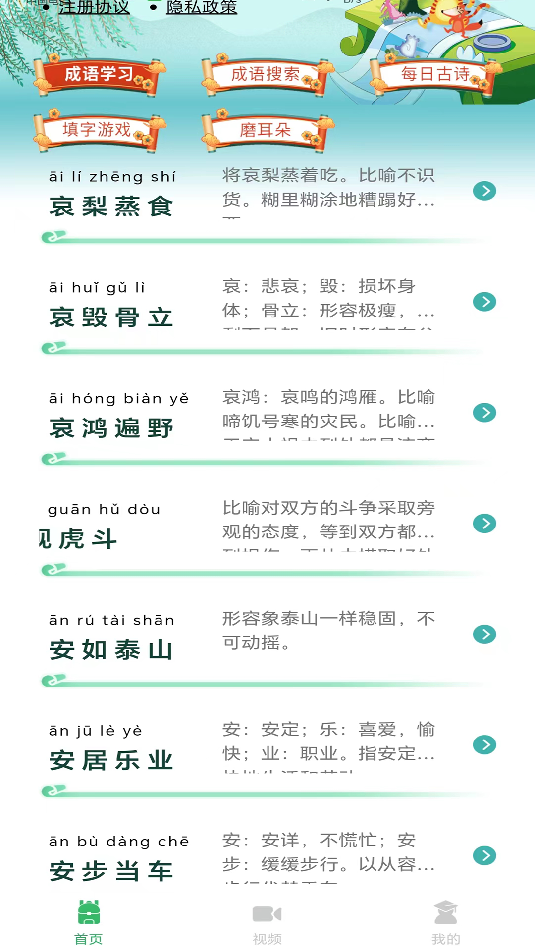 少儿国学古诗成语故事截图1