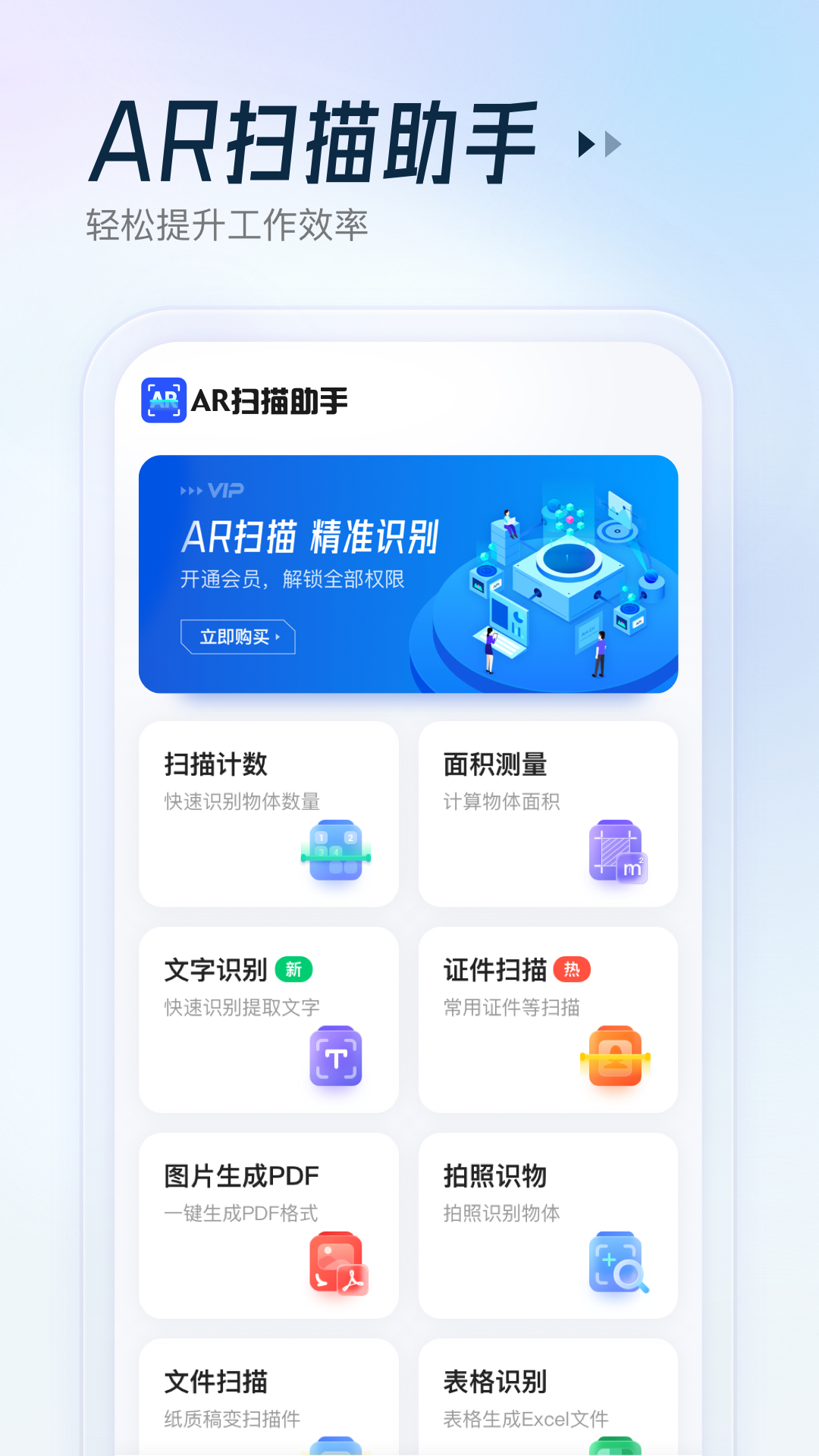 ar扫描助手截图1