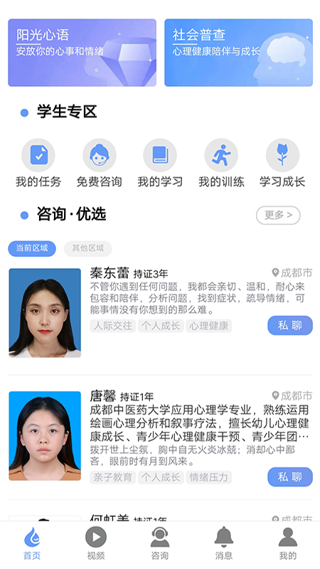 心理健康教育平台截图2