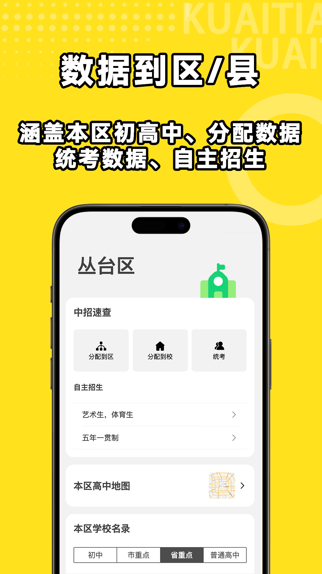 中考志愿填报截图2